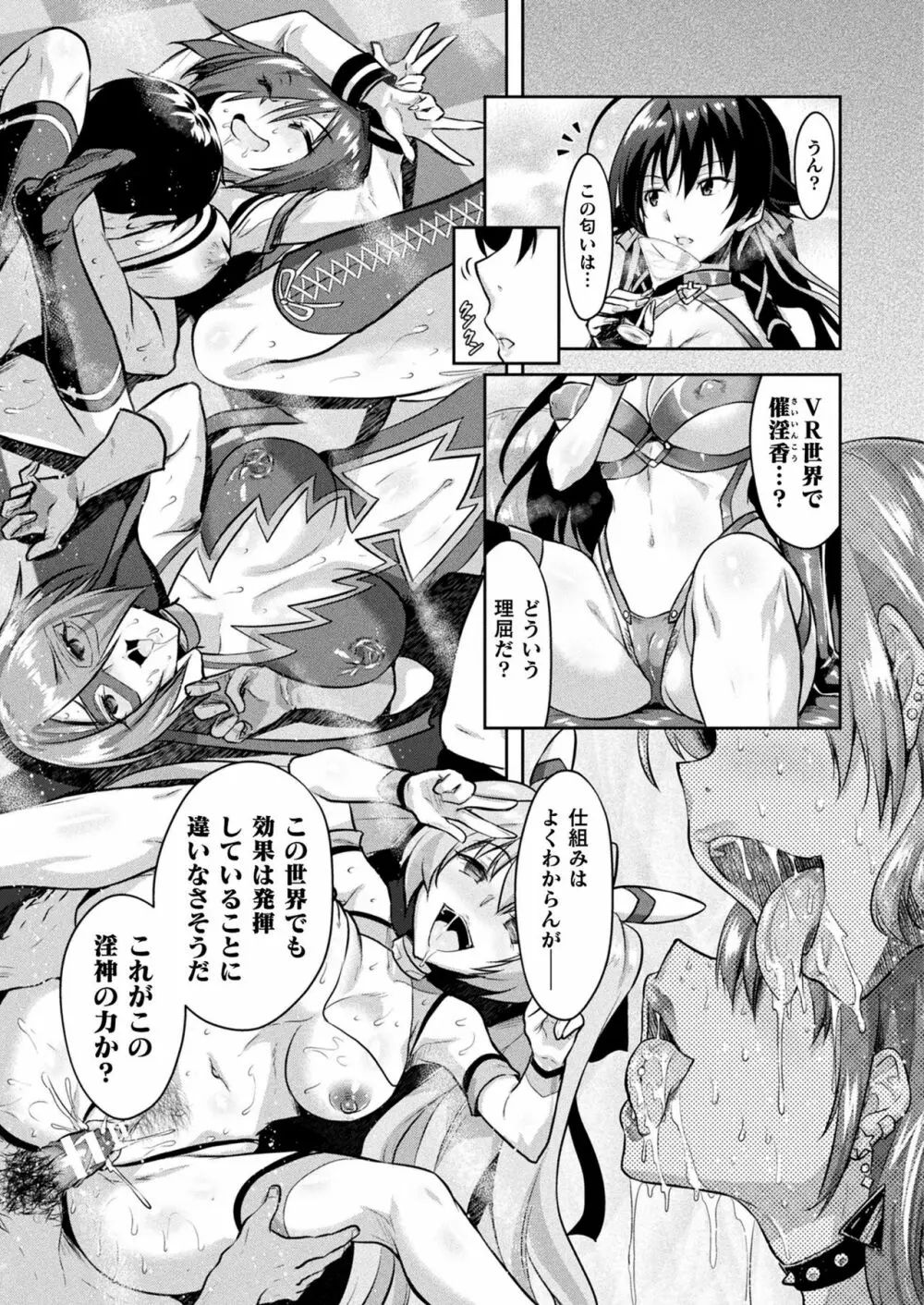 Curse Eater 呪詛喰らい師 Ex2 Virtual Orgy Party Page.9