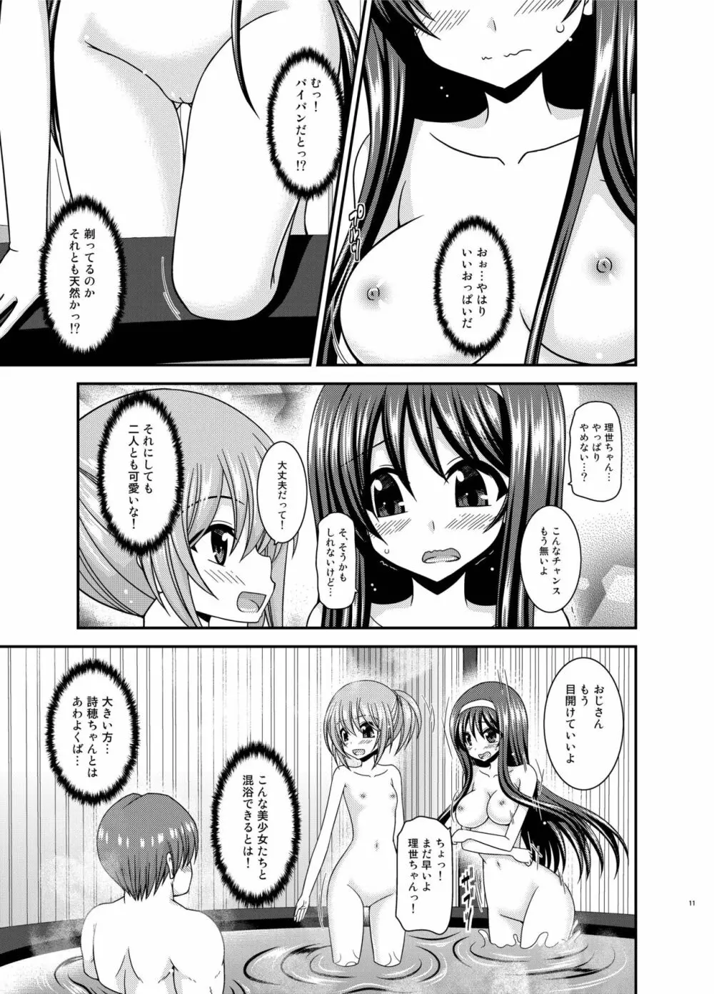 混浴露天風呂で美少女二人にアレを見せてとお願いされた話 Page.11