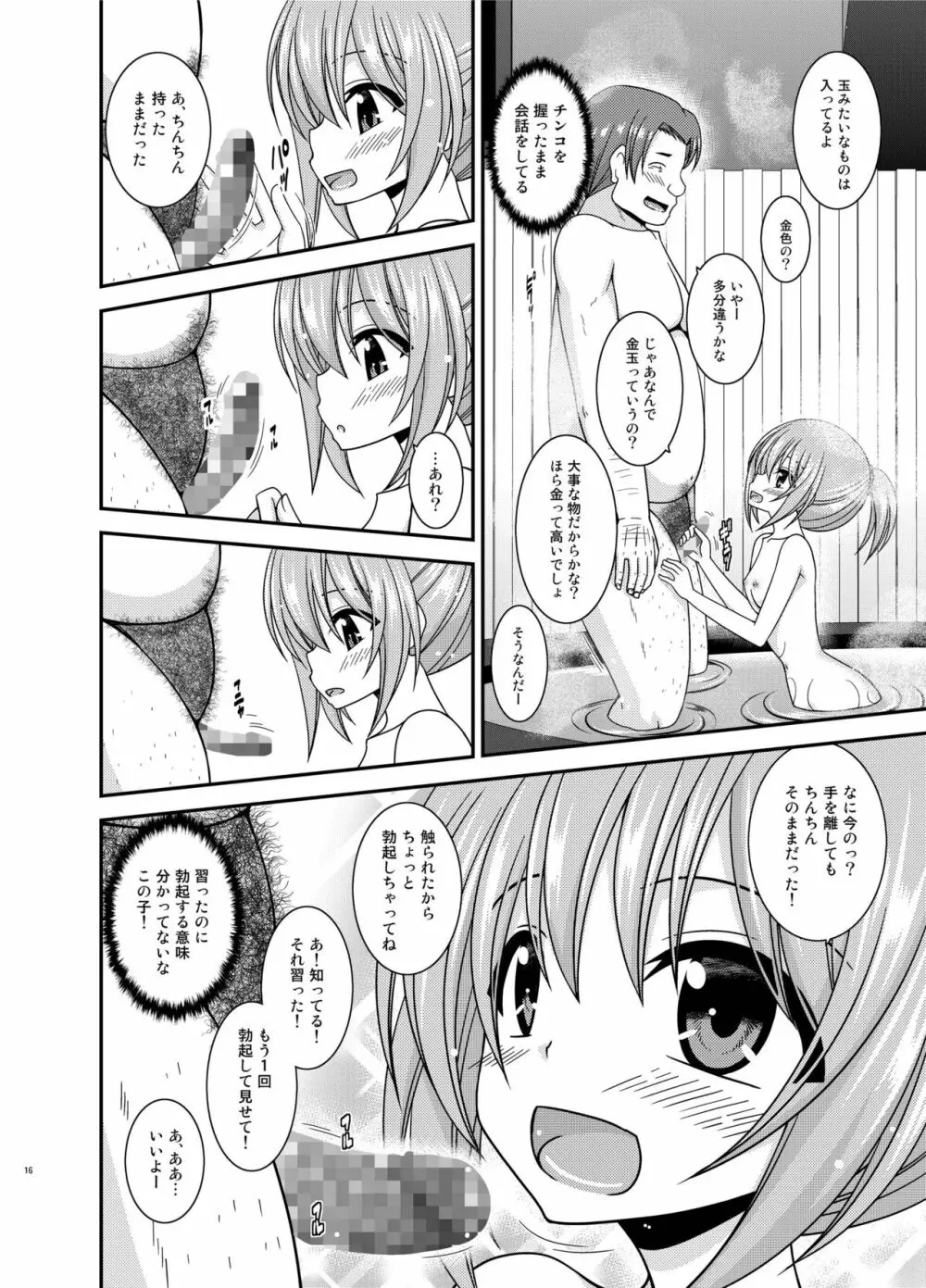 混浴露天風呂で美少女二人にアレを見せてとお願いされた話 Page.16