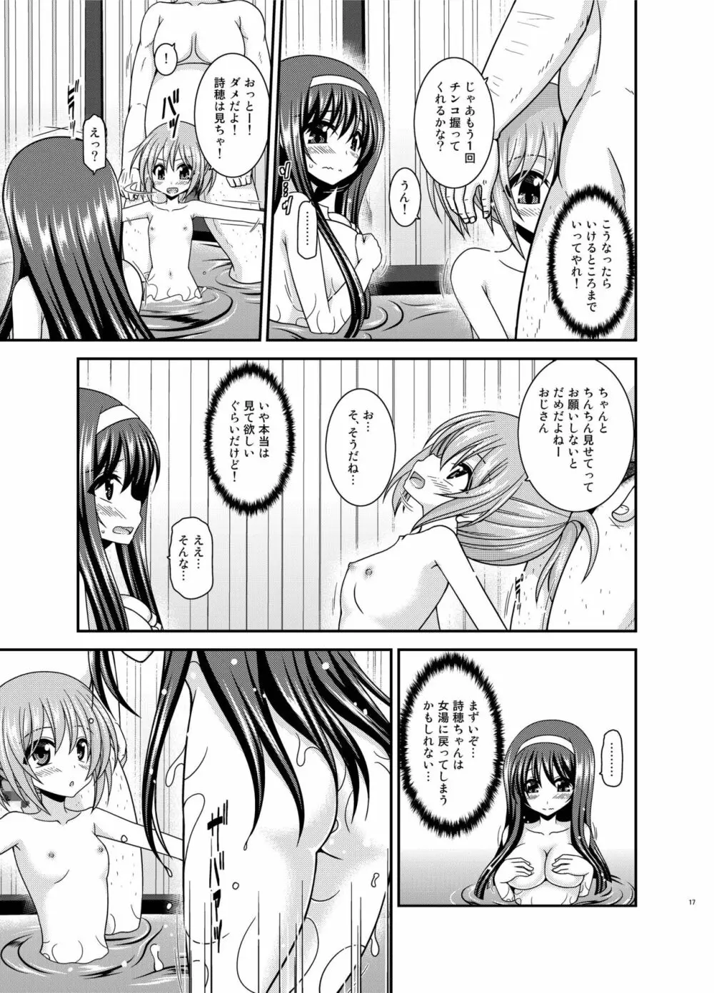 混浴露天風呂で美少女二人にアレを見せてとお願いされた話 Page.17