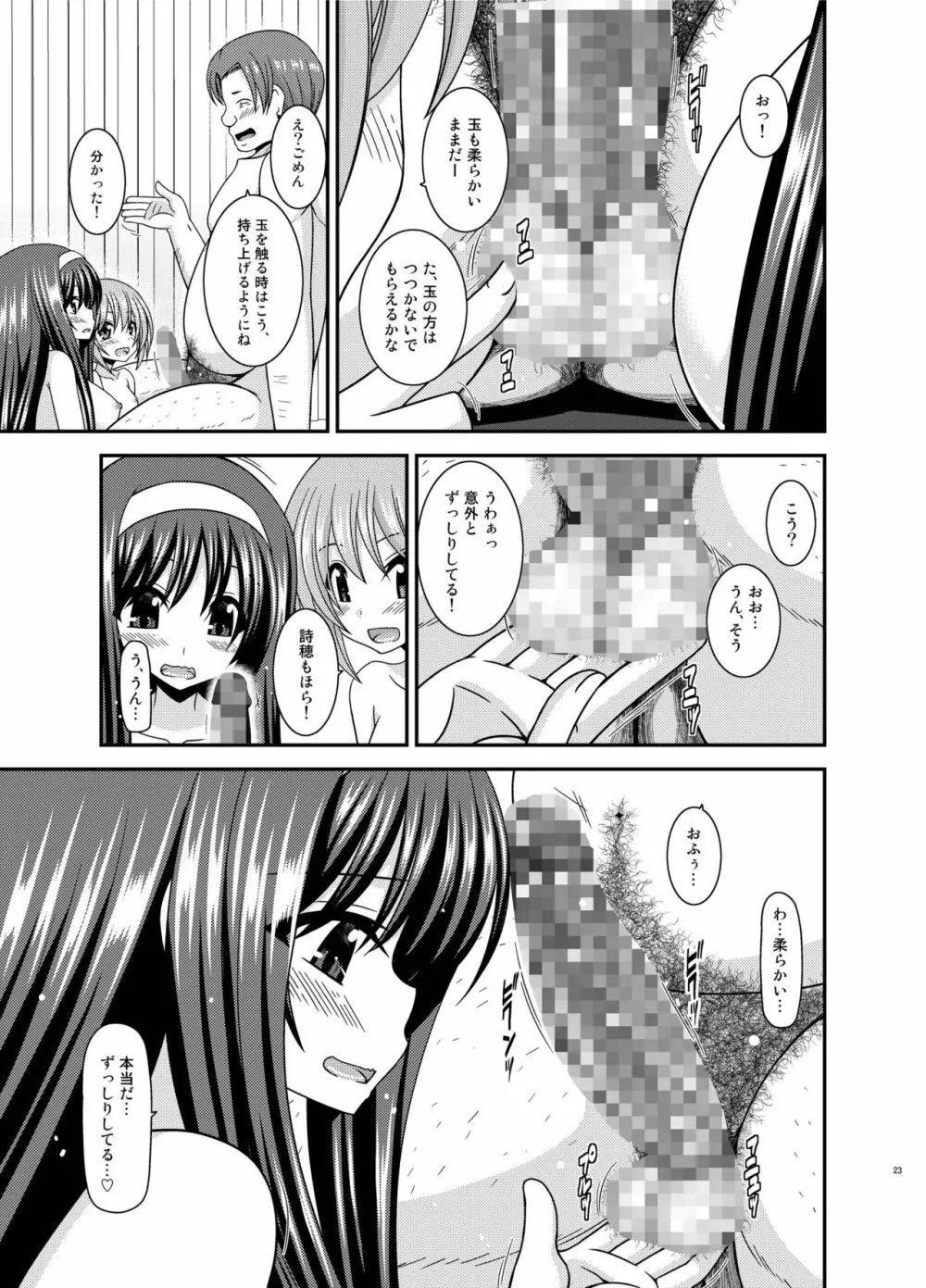 混浴露天風呂で美少女二人にアレを見せてとお願いされた話 Page.23