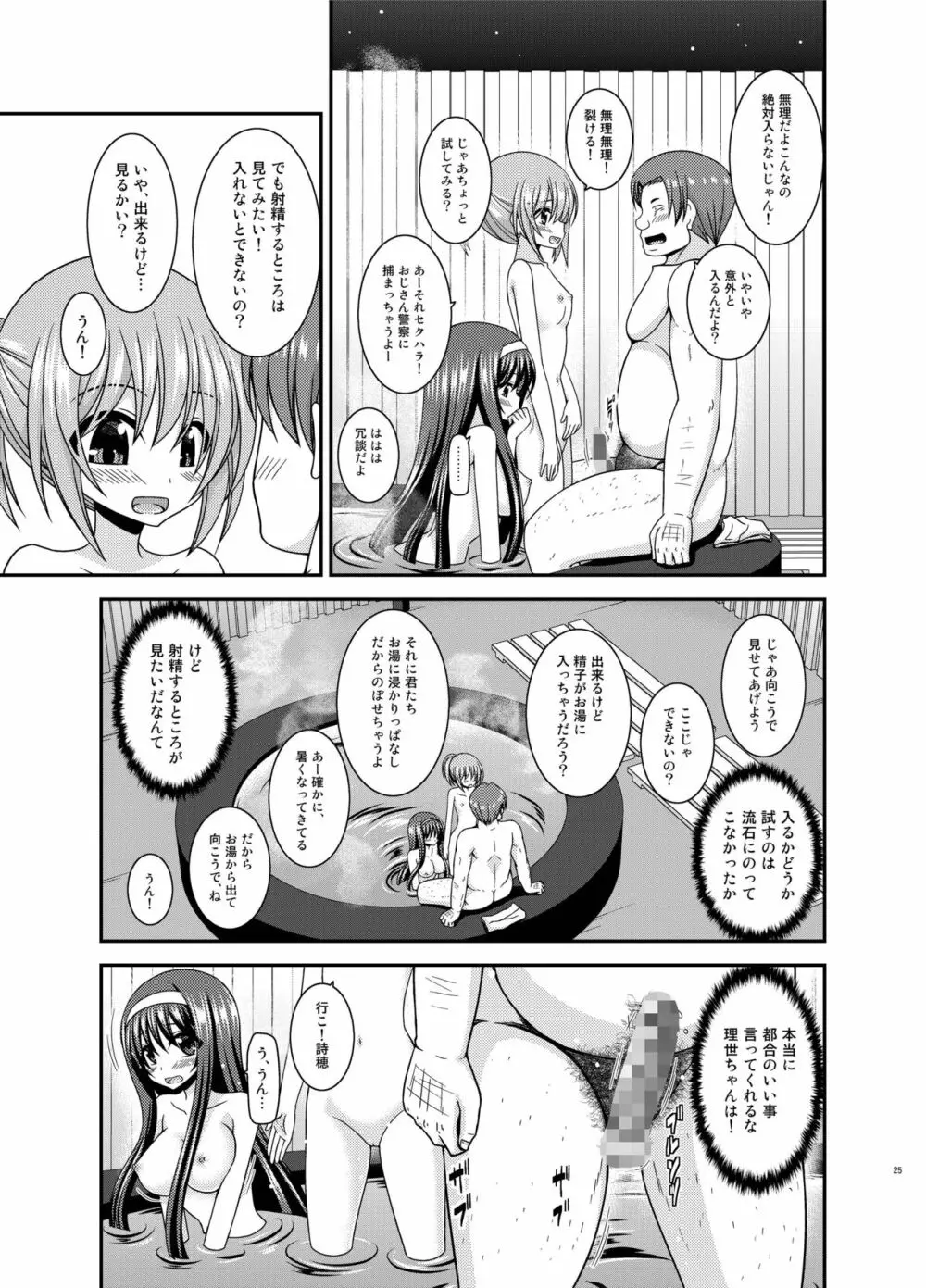 混浴露天風呂で美少女二人にアレを見せてとお願いされた話 Page.25