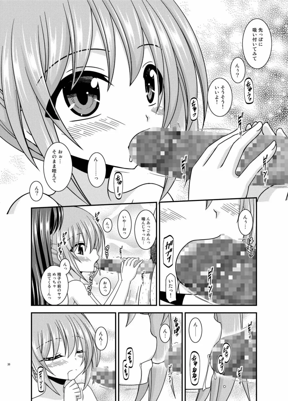 混浴露天風呂で美少女二人にアレを見せてとお願いされた話 Page.30