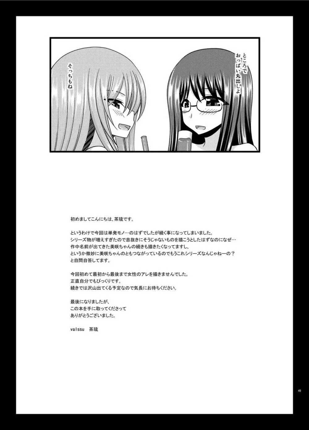 混浴露天風呂で美少女二人にアレを見せてとお願いされた話 Page.49