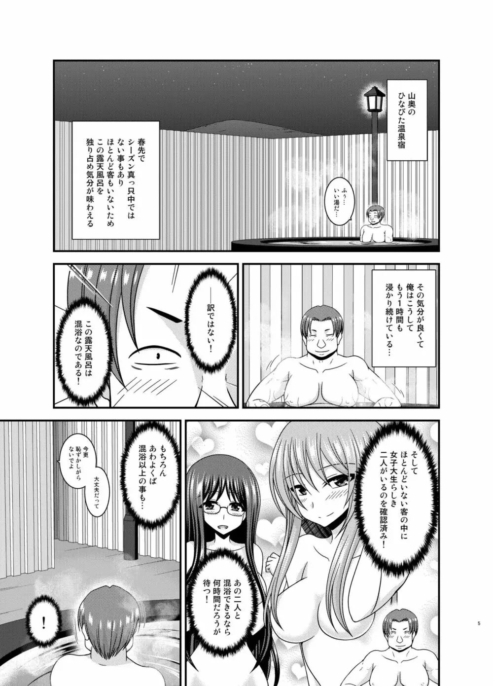 混浴露天風呂で美少女二人にアレを見せてとお願いされた話 Page.5