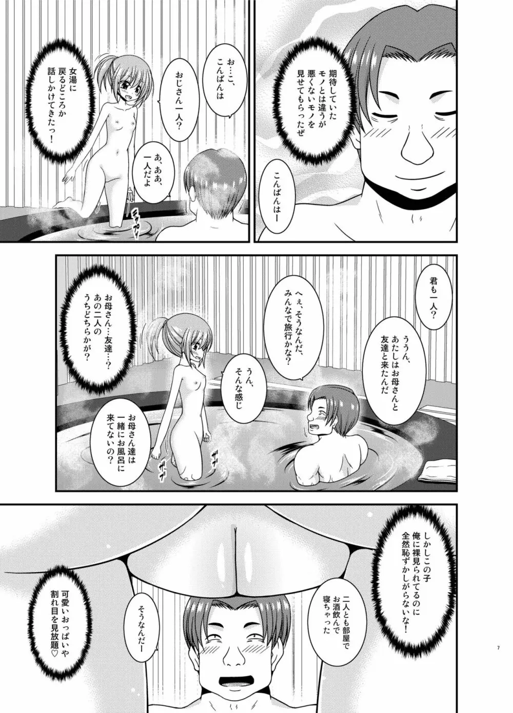 混浴露天風呂で美少女二人にアレを見せてとお願いされた話 Page.7