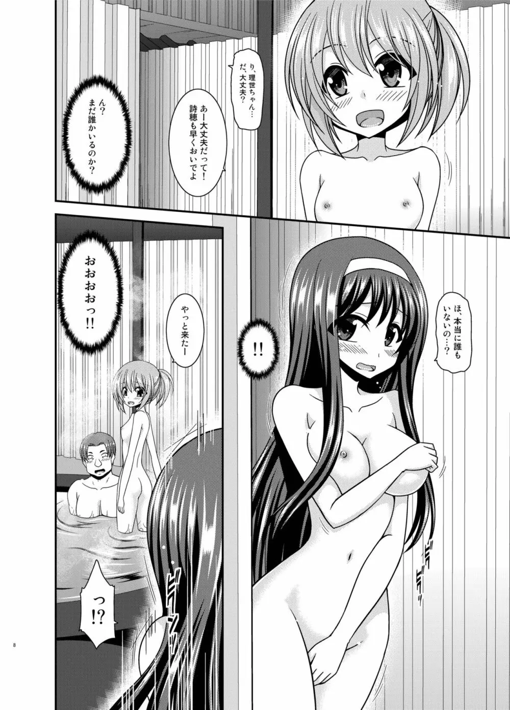 混浴露天風呂で美少女二人にアレを見せてとお願いされた話 Page.8