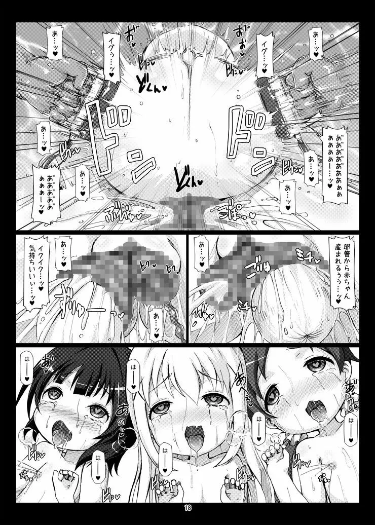 極ボテ♪チマメ隊 Page.17