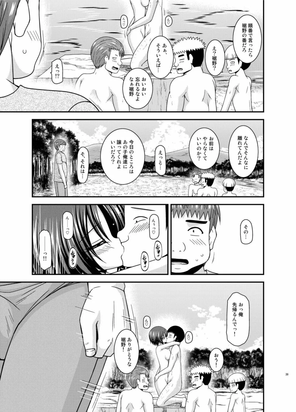 露出少女日記25冊目 Page.38