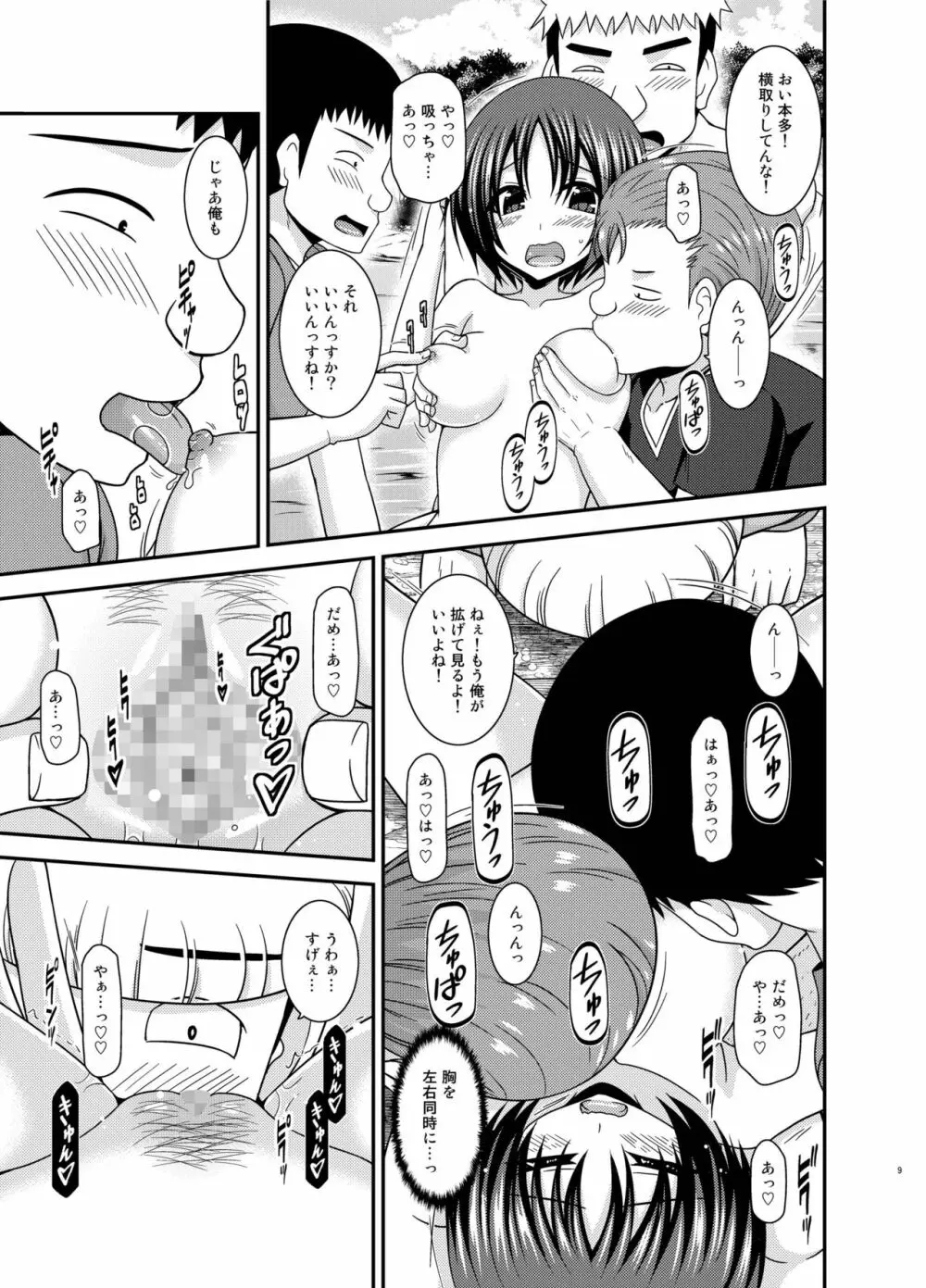 露出少女日記25冊目 Page.8