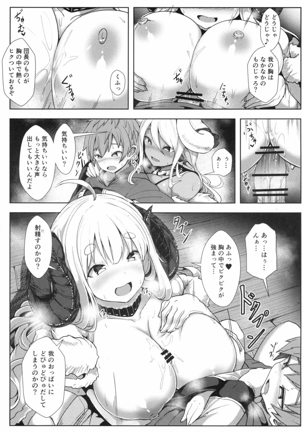 世話好きな雌ドラフたち Page.5