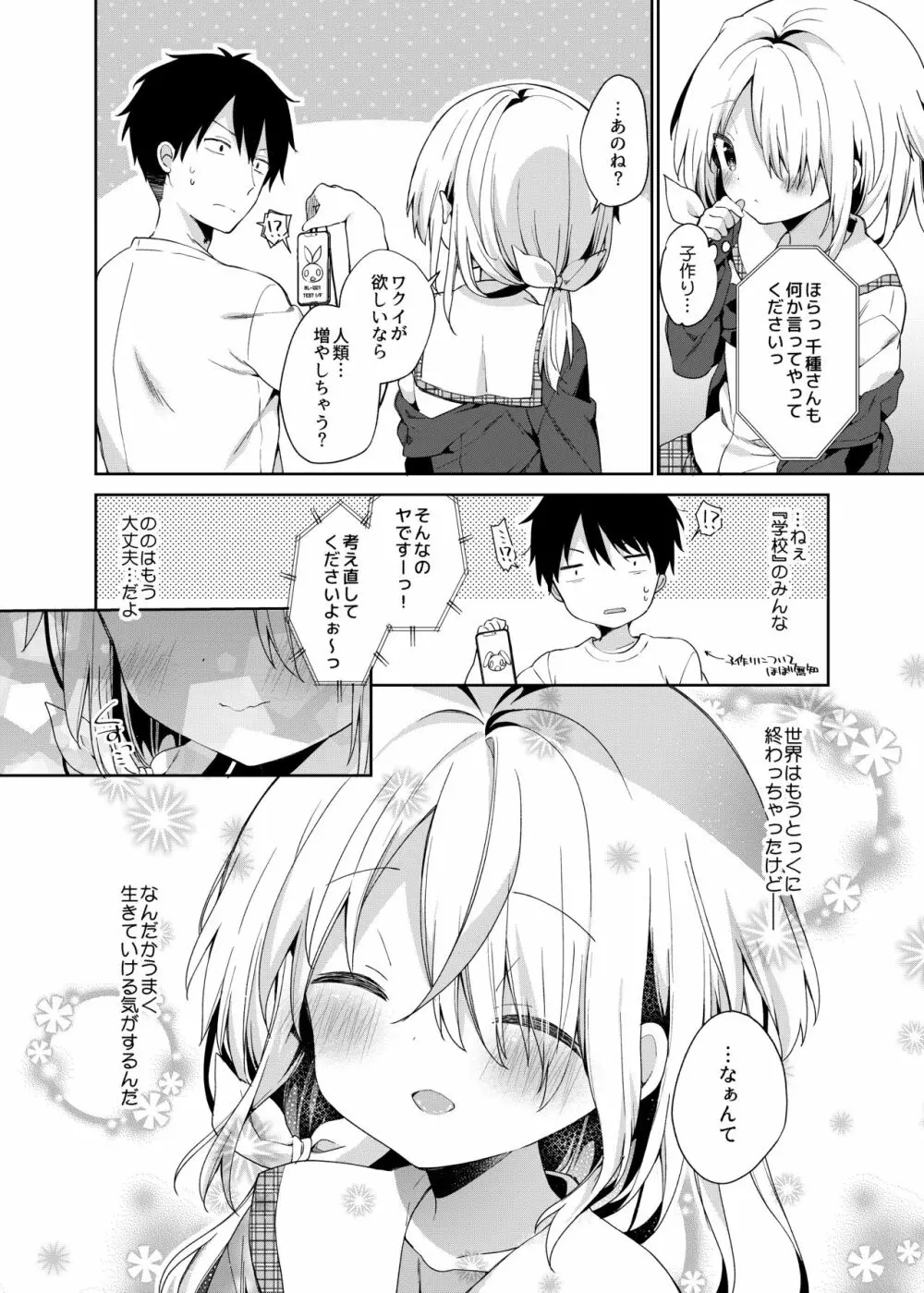 終末のロリータ Page.26