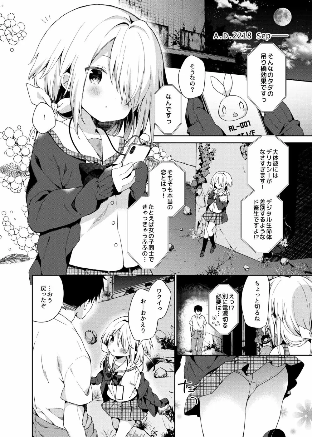 終末のロリータ Page.6