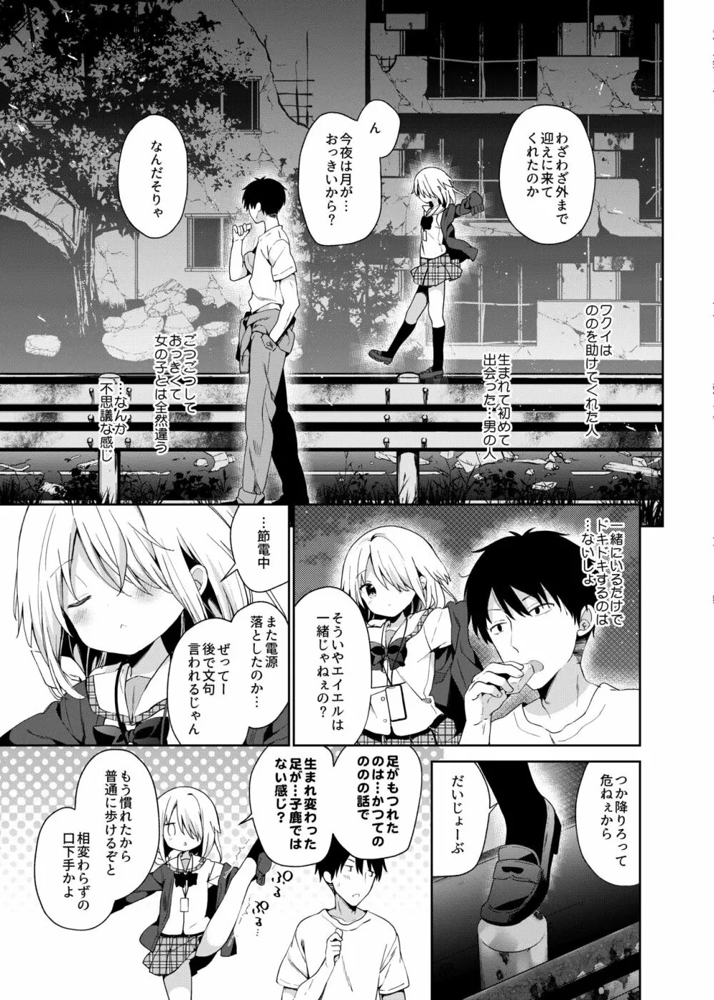 終末のロリータ Page.7