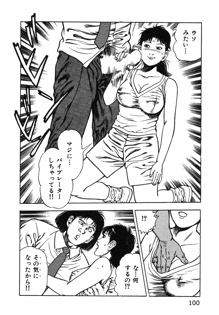 ころがり釘次女体指南 第1巻 Page.101