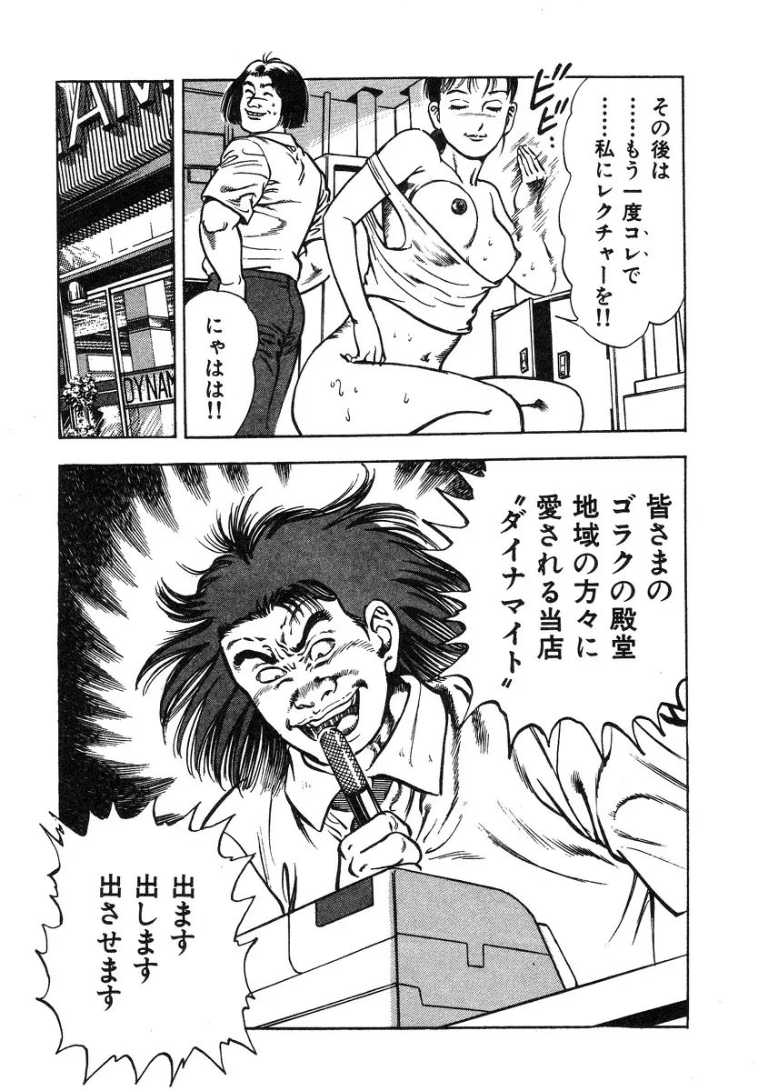 ころがり釘次女体指南 第1巻 Page.106