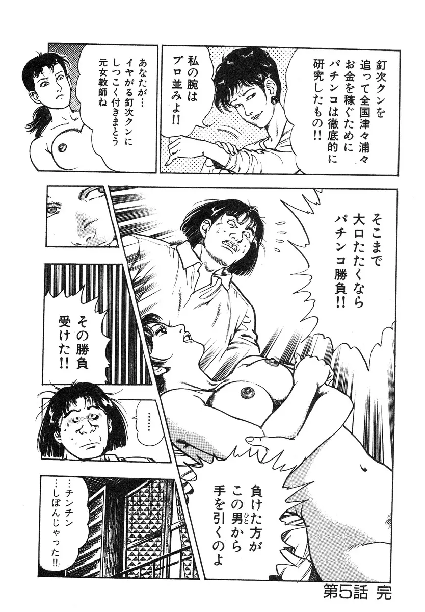 ころがり釘次女体指南 第1巻 Page.111