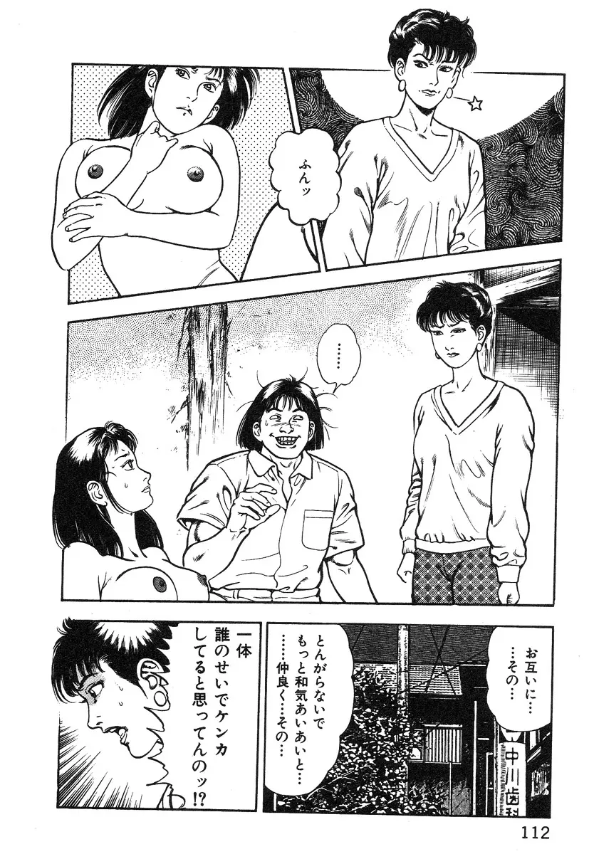 ころがり釘次女体指南 第1巻 Page.113