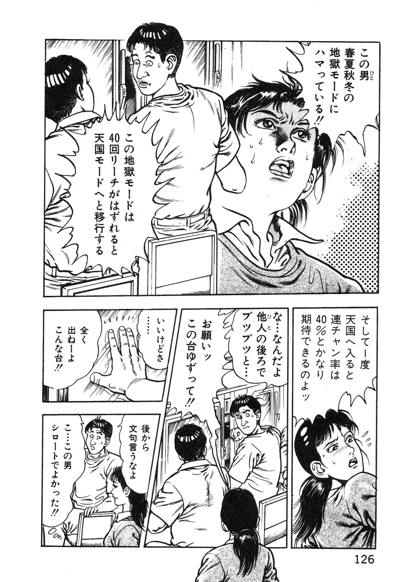 ころがり釘次女体指南 第1巻 Page.127