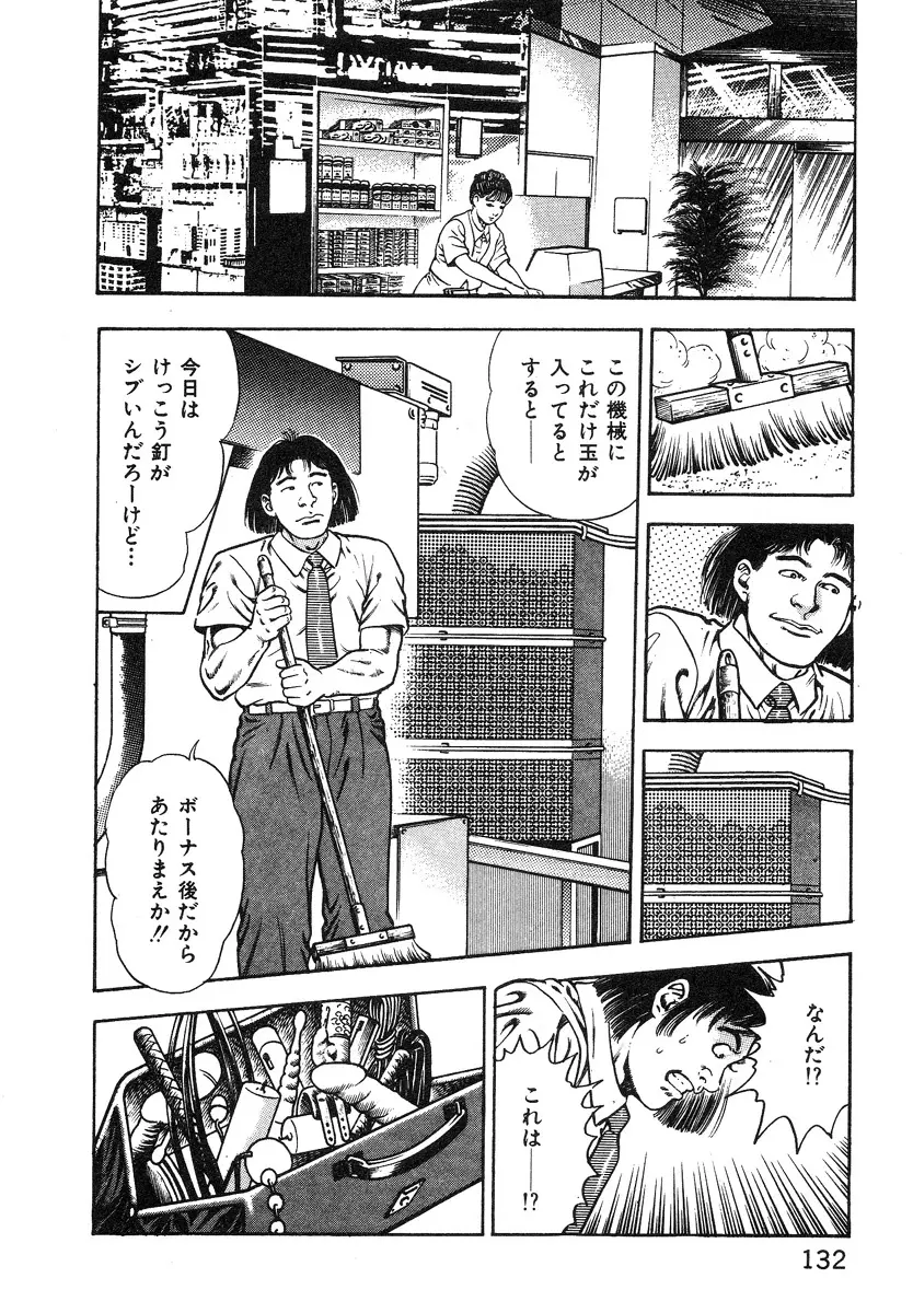 ころがり釘次女体指南 第1巻 Page.133