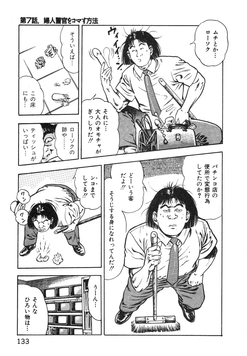 ころがり釘次女体指南 第1巻 Page.134