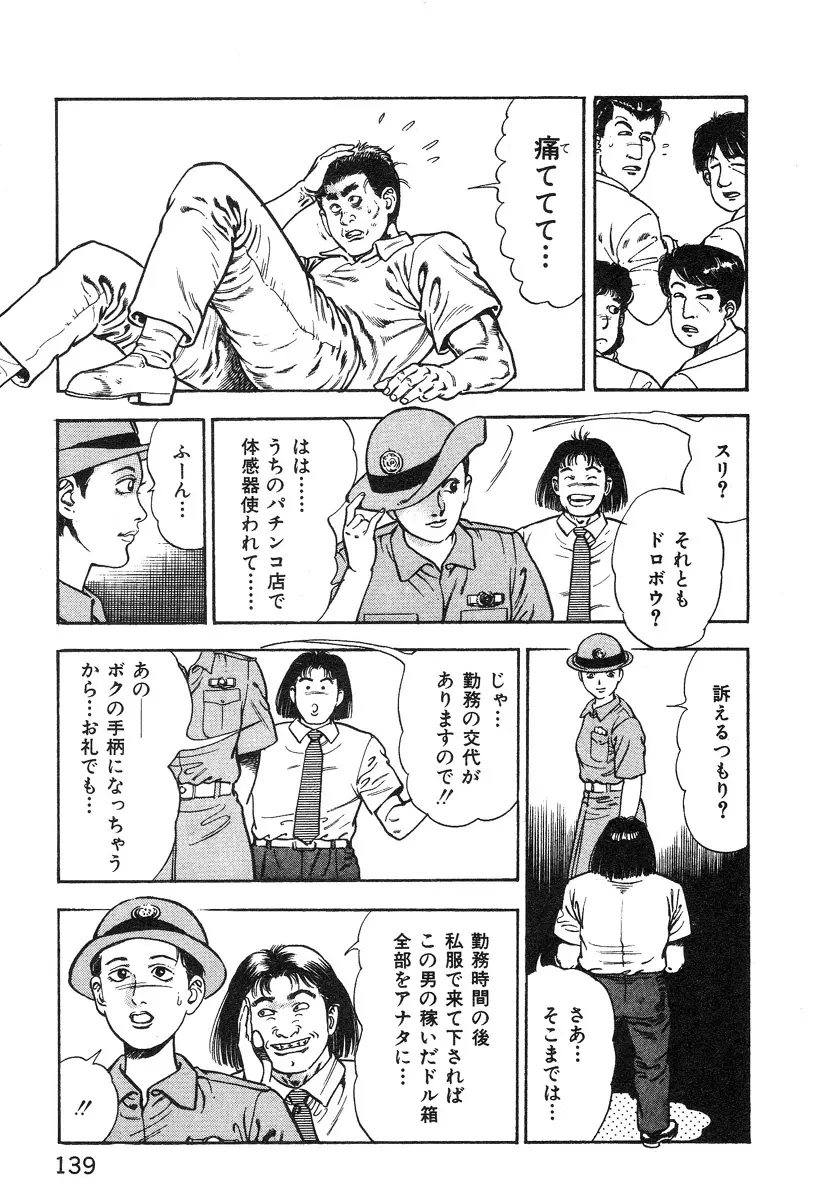 ころがり釘次女体指南 第1巻 Page.140