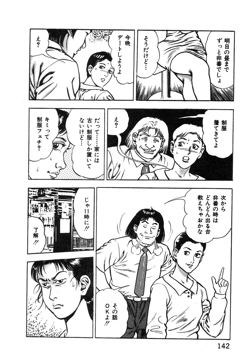 ころがり釘次女体指南 第1巻 Page.143