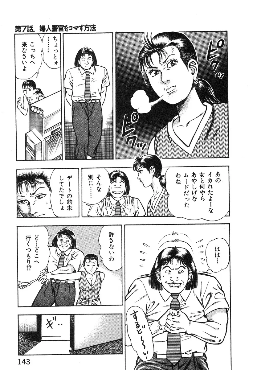 ころがり釘次女体指南 第1巻 Page.144