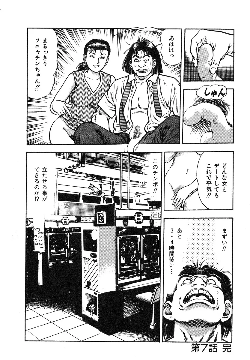 ころがり釘次女体指南 第1巻 Page.150