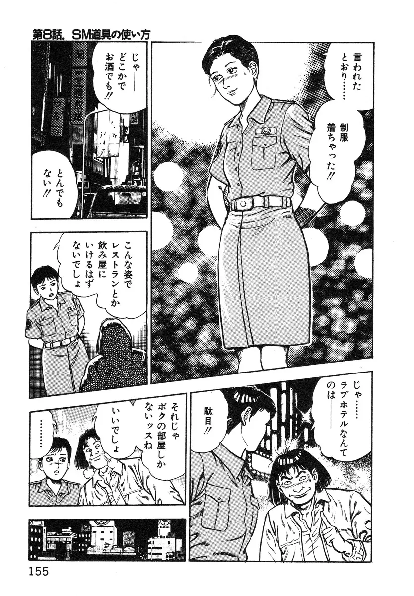 ころがり釘次女体指南 第1巻 Page.155