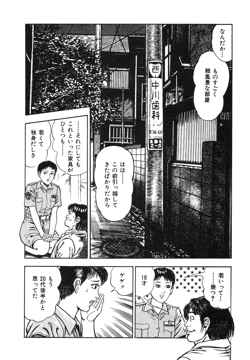 ころがり釘次女体指南 第1巻 Page.156