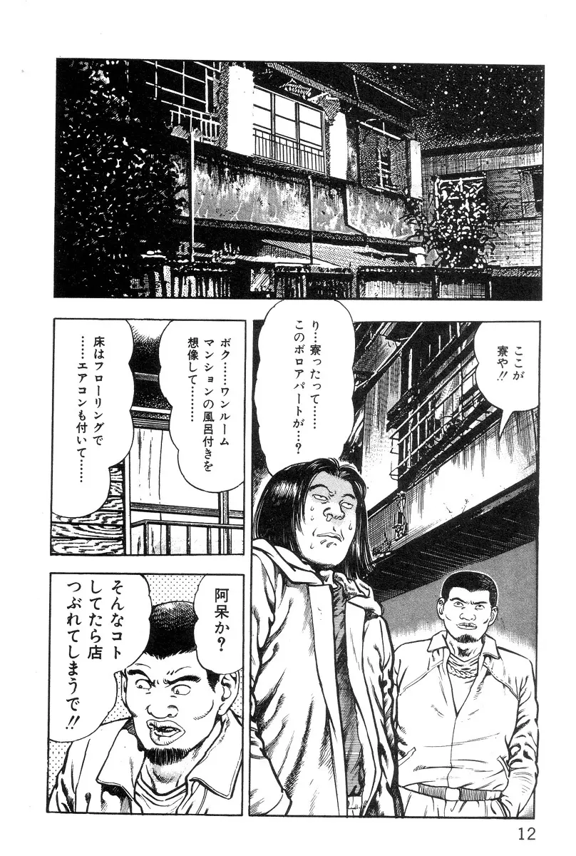 ころがり釘次女体指南 第1巻 Page.17