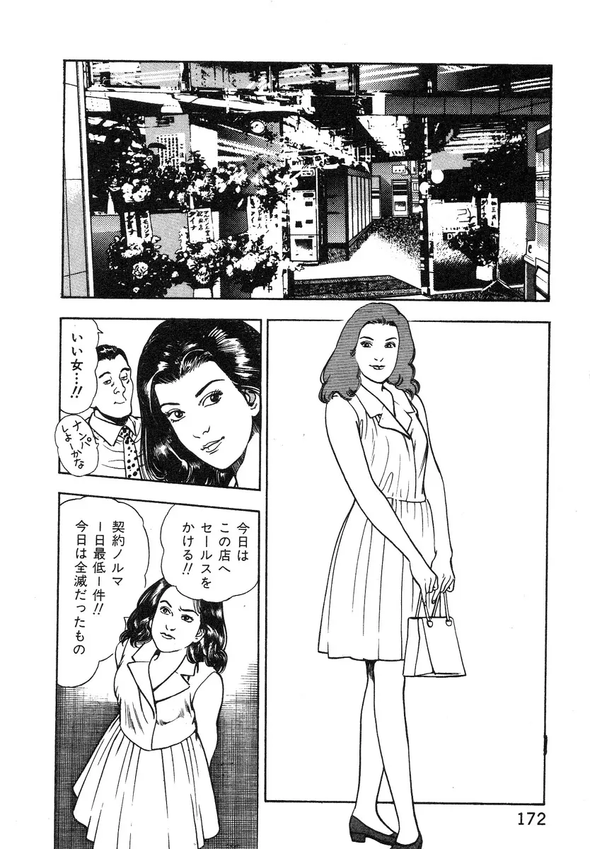 ころがり釘次女体指南 第1巻 Page.172