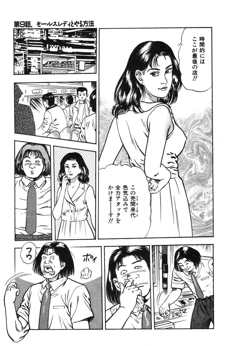 ころがり釘次女体指南 第1巻 Page.173