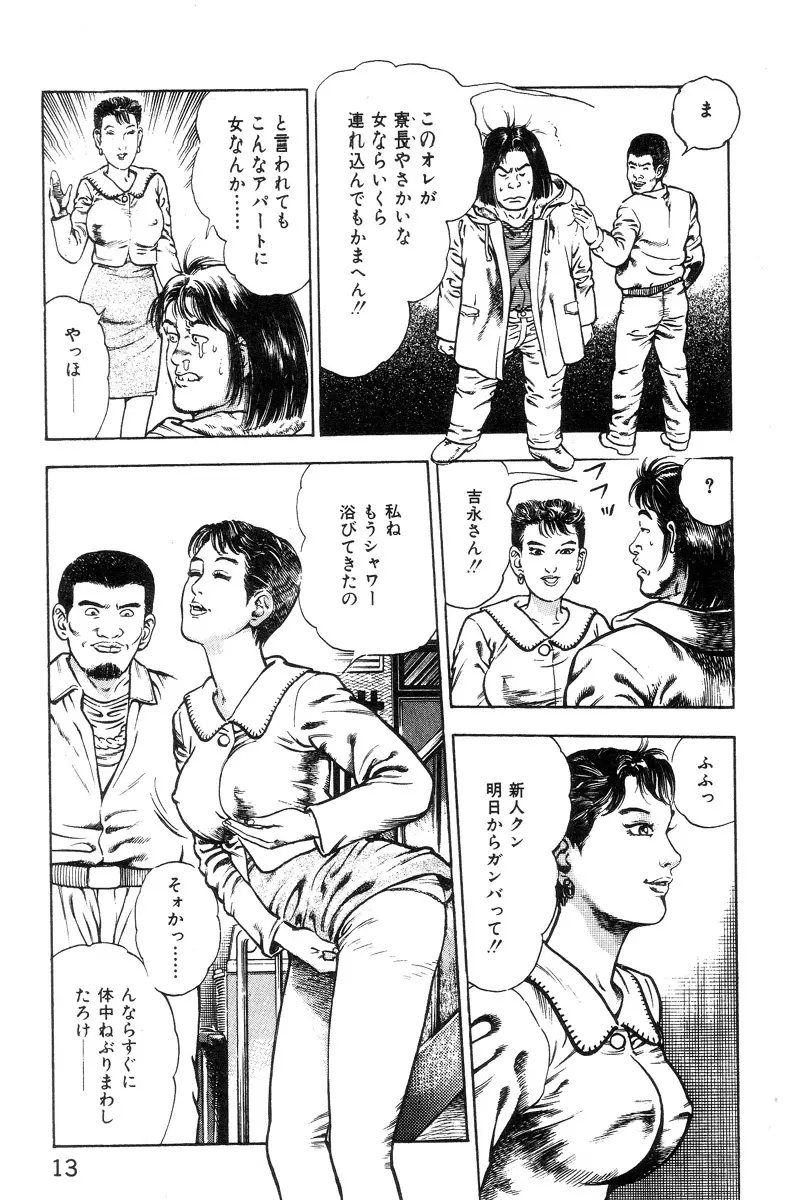 ころがり釘次女体指南 第1巻 Page.18