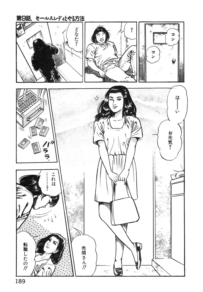 ころがり釘次女体指南 第1巻 Page.188