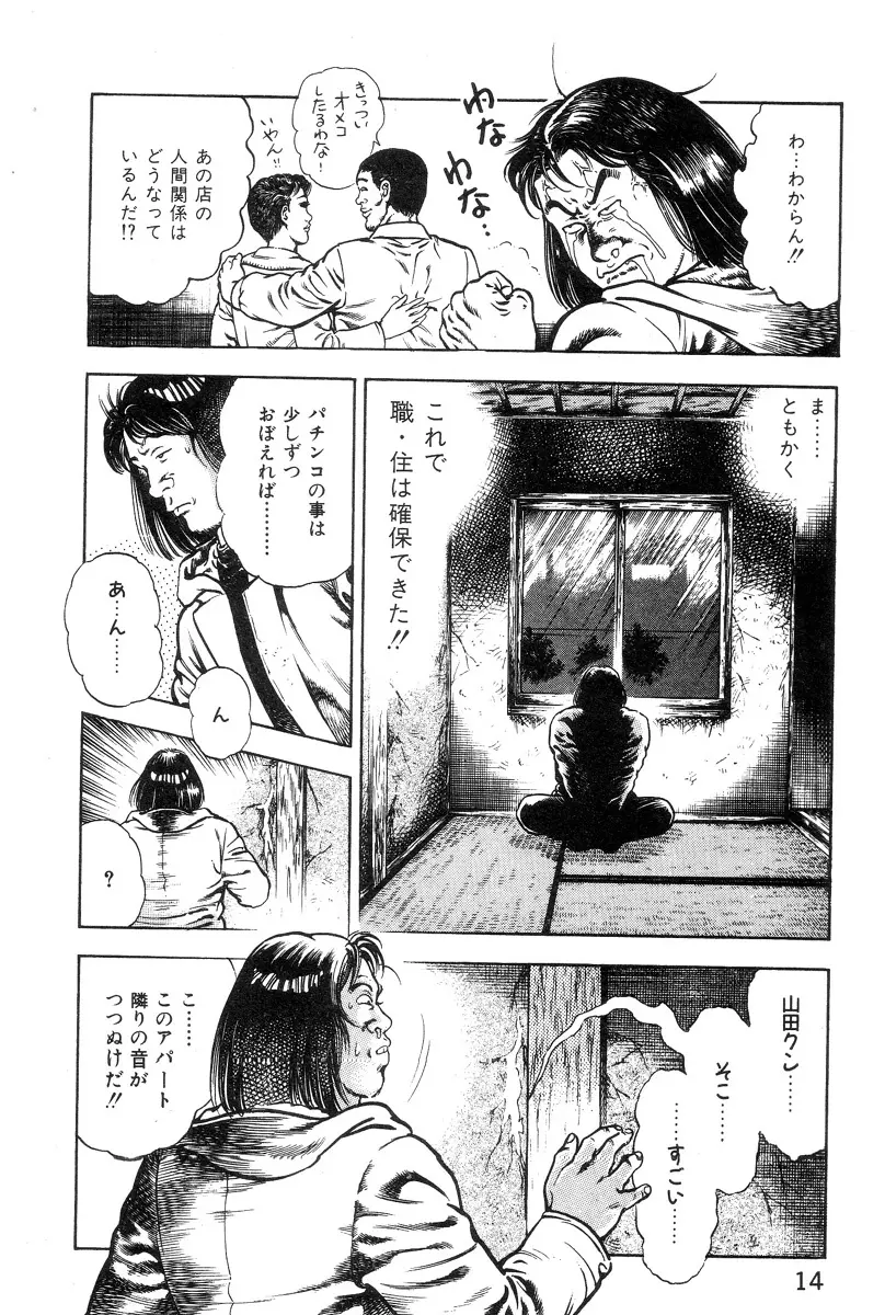 ころがり釘次女体指南 第1巻 Page.19