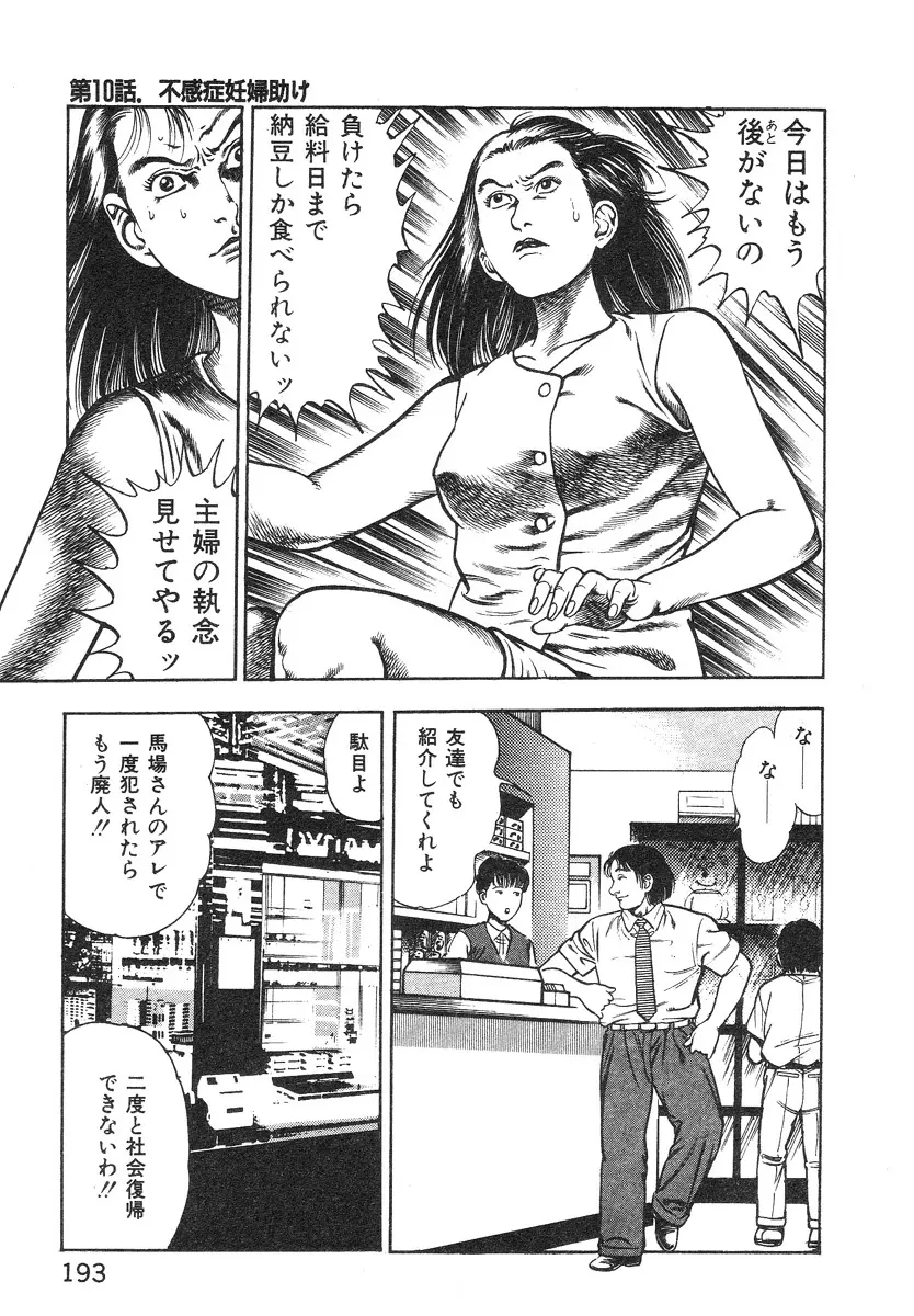 ころがり釘次女体指南 第1巻 Page.192