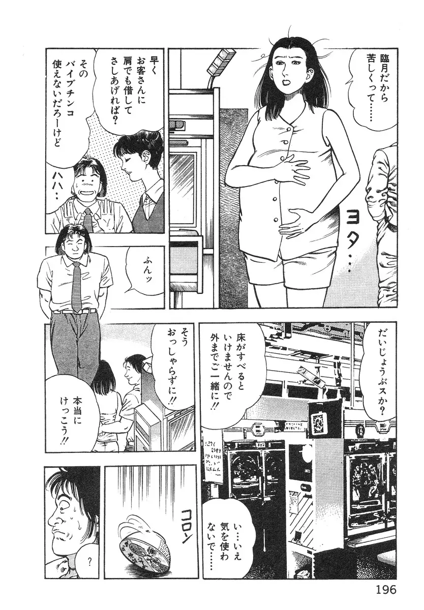 ころがり釘次女体指南 第1巻 Page.195