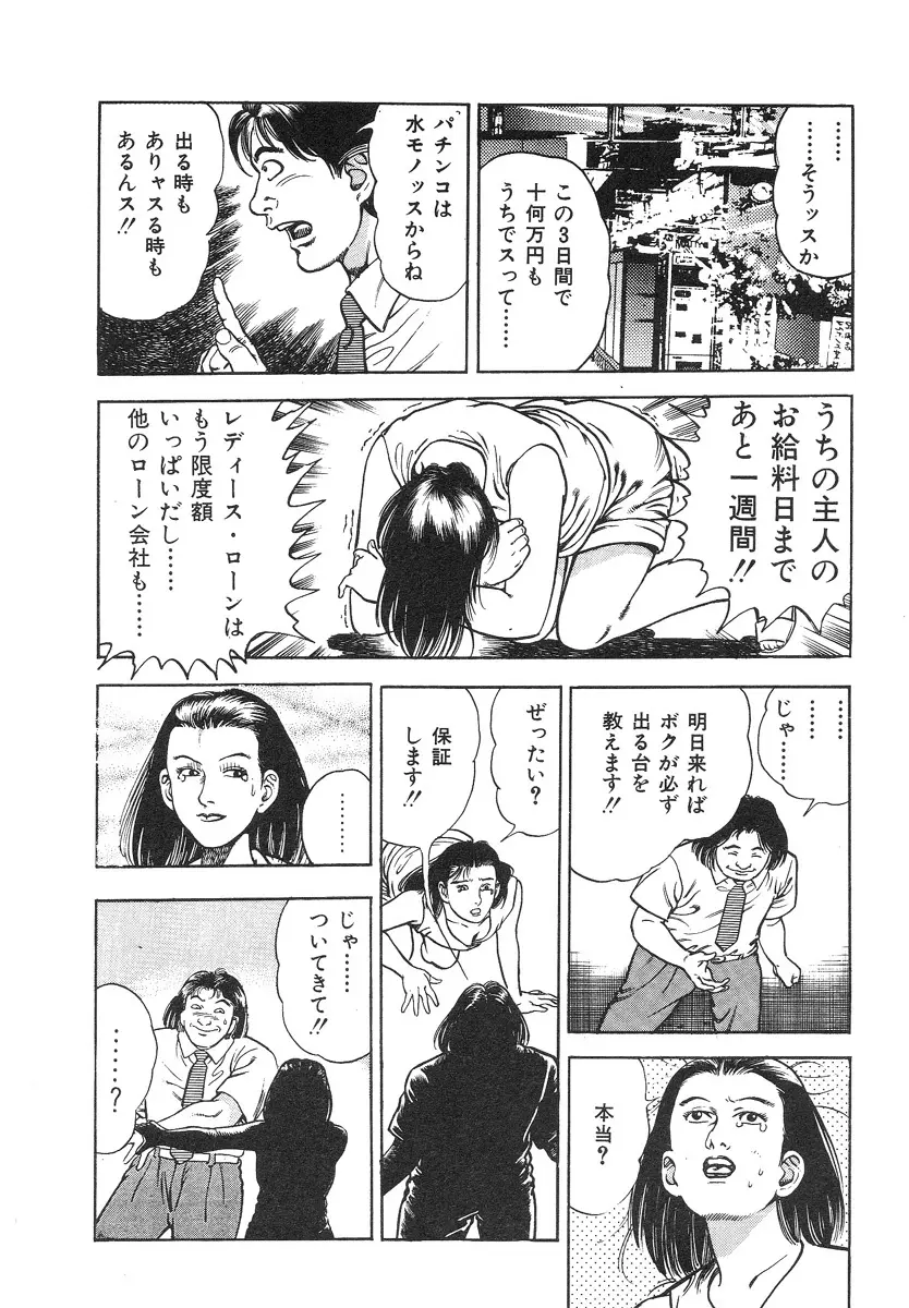 ころがり釘次女体指南 第1巻 Page.197