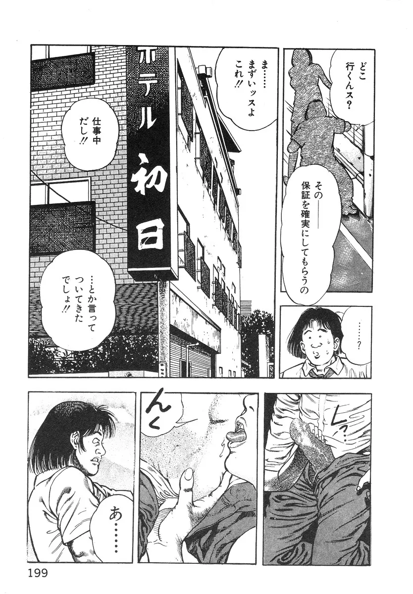 ころがり釘次女体指南 第1巻 Page.198