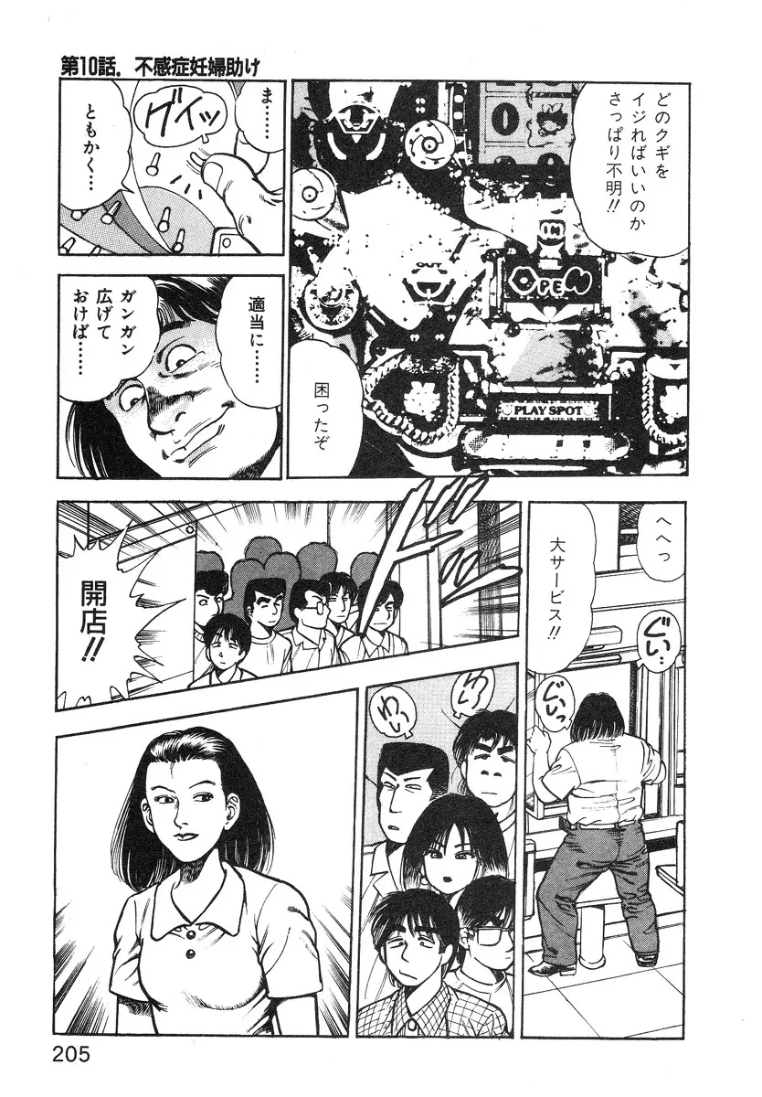 ころがり釘次女体指南 第1巻 Page.203