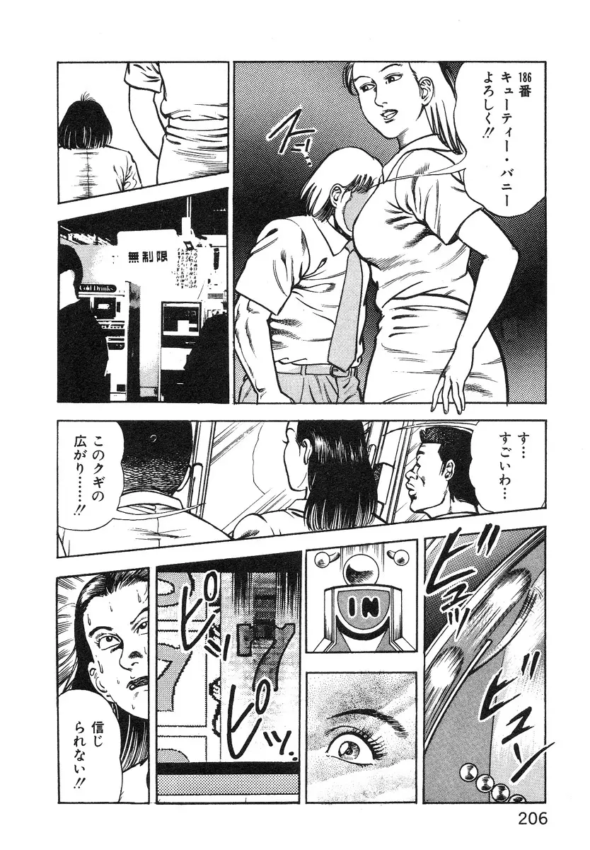 ころがり釘次女体指南 第1巻 Page.204