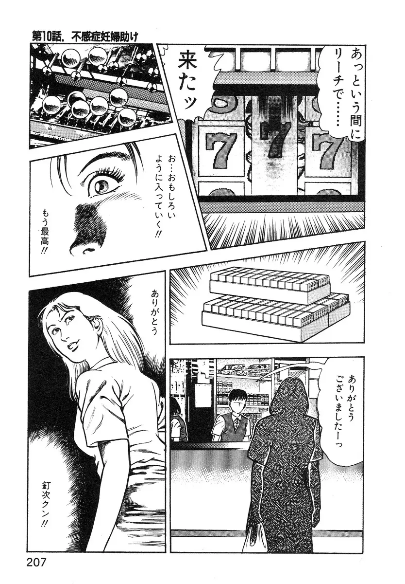 ころがり釘次女体指南 第1巻 Page.205