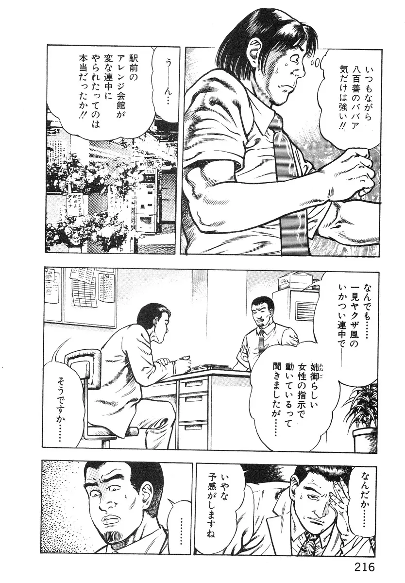 ころがり釘次女体指南 第1巻 Page.214