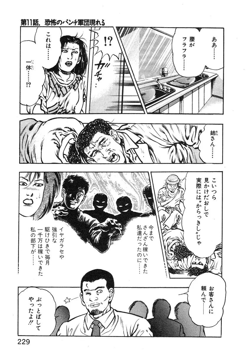 ころがり釘次女体指南 第1巻 Page.227