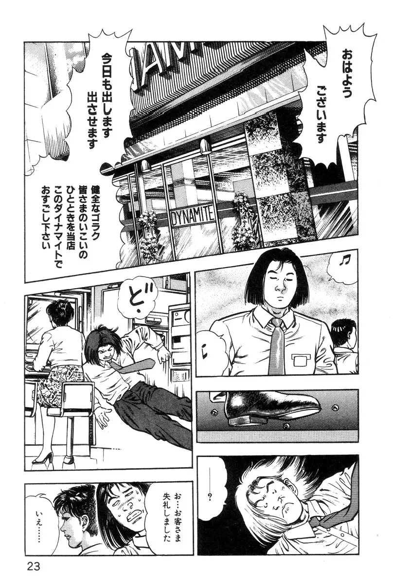 ころがり釘次女体指南 第1巻 Page.28