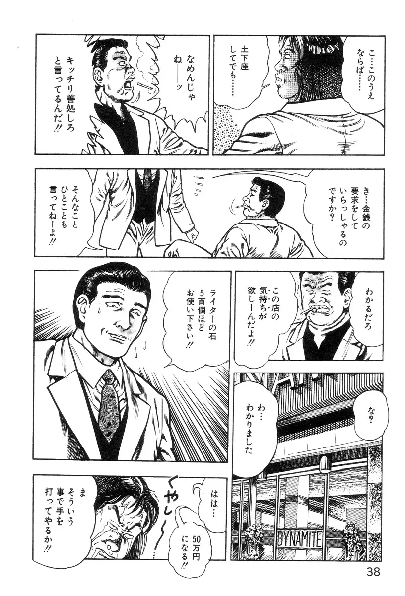 ころがり釘次女体指南 第1巻 Page.42