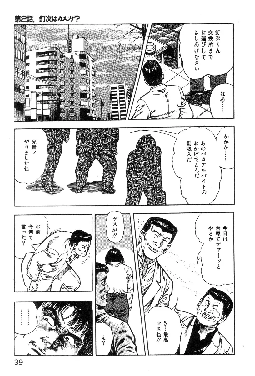 ころがり釘次女体指南 第1巻 Page.43