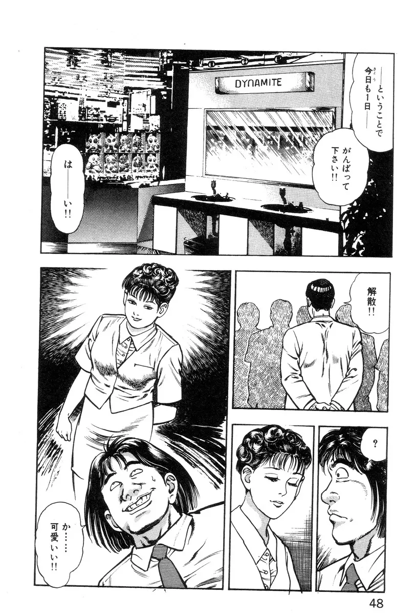 ころがり釘次女体指南 第1巻 Page.52